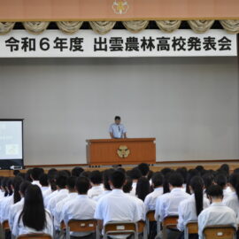 出雲農林高校発表会を開催しました