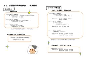 R6出雲農林高校発表会審査結果のサムネイル