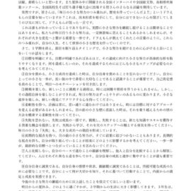 【７月１９日】1学期終業式あいさつのサムネイル