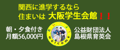 大阪学生会館