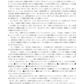 【1月8日】３学期始業式あいさつのサムネイル