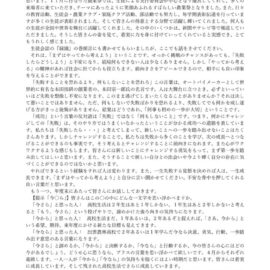 【3月21日】３学期終業式あいさつのサムネイル