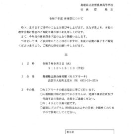 保護者宛文書のサムネイル