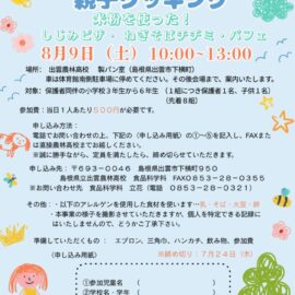 親子クッキングのサムネイル