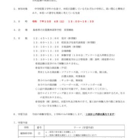 Ｒ７　第２回　一日体験入学実施要項のサムネイル