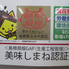 【植物科学科】果樹　美味しまね認証の監査を受けました