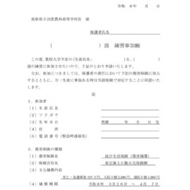 R7_様式２【野球部以外】のサムネイル