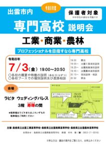 専門高校説明会チラシのサムネイル