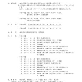 R8 一日体験入学実施要項１回目（中学校送付版）のサムネイル