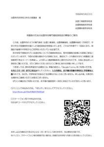 中学３年生保護者宛案内文書のサムネイル