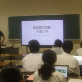 【食品科学科】1年総合実習