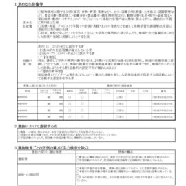 R09_総合入学者選抜（概要）のサムネイル