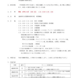 ※令和8年度 出雲農林高校 第2回一日体験入学のご案内※ R8 第2回 一日体験入学実施要項(HP用)のサムネイル
